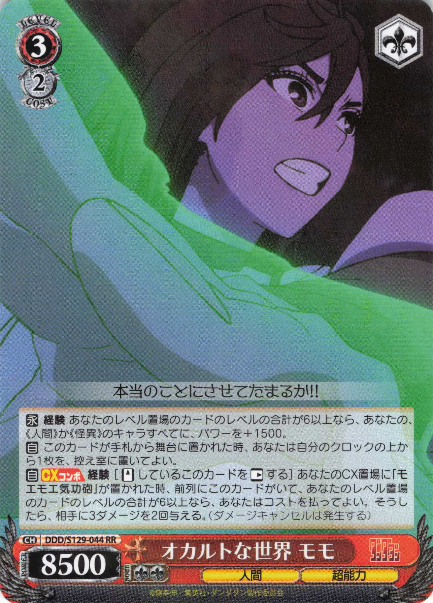 オカルトな世界 モモ(RR)(DDD/S129-044)
